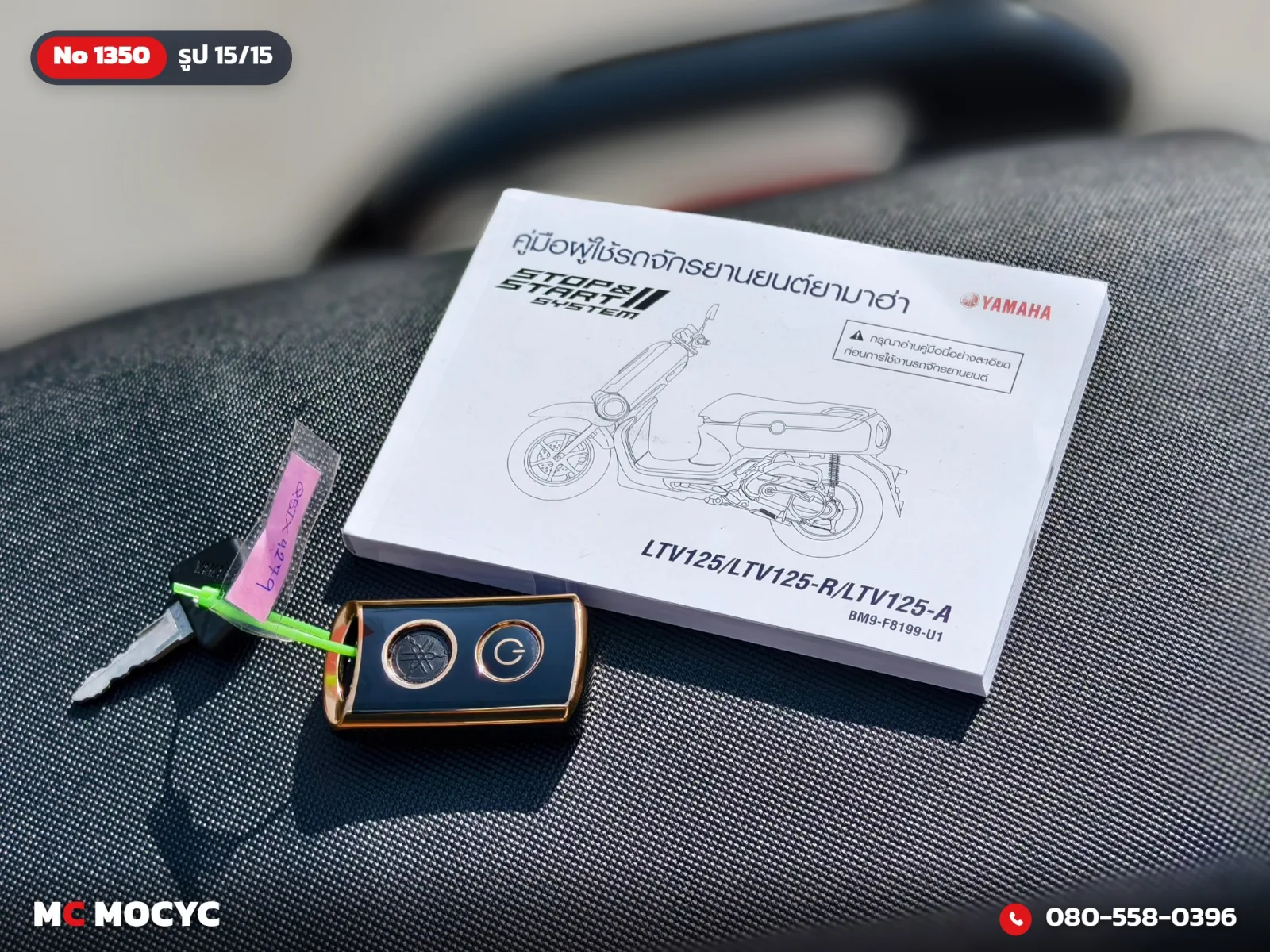 Yamaha Qbix 125 2017 มือสอง รูปที่ 16