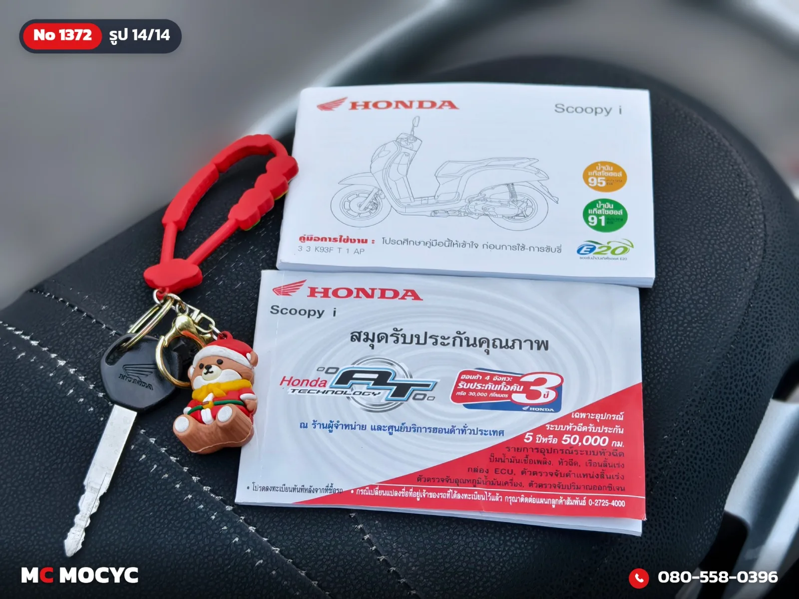 Honda Scoopy i 2017 มือสอง รูปที่ 15