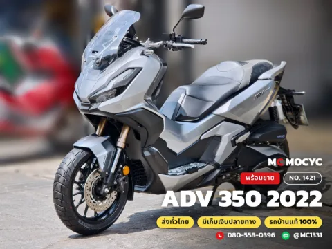 Honda ADV 350 2022 มือสอง