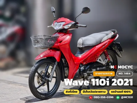 Honda Wave 110i 2021 ขายแล้ว