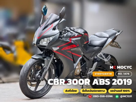 Honda CBR 300R ABS 2019 มือสอง
