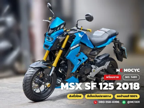 Honda MSX SF 125 2018 มือสอง