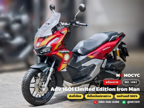 Honda ADV 160i Limited Edition Iron Man 2023 มือสอง