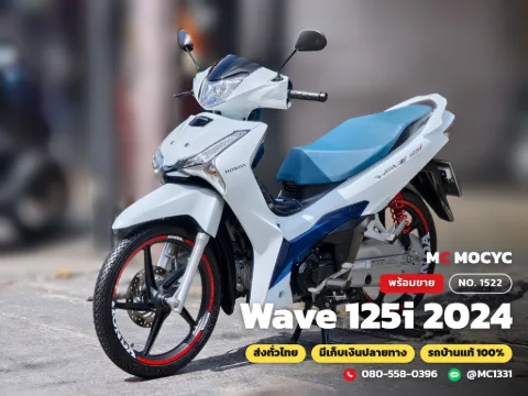 Honda Wave 125i 2024 มือสอง