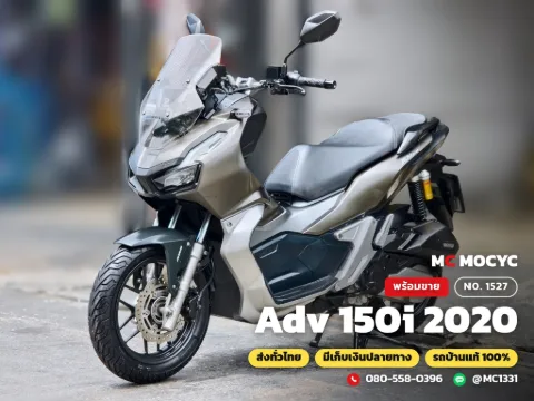Honda ADV 150i 2020 มือสอง