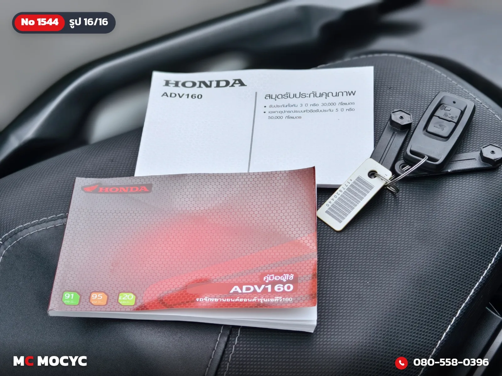 Honda ADV 160i 2023 มือสอง รูปที่ 17
