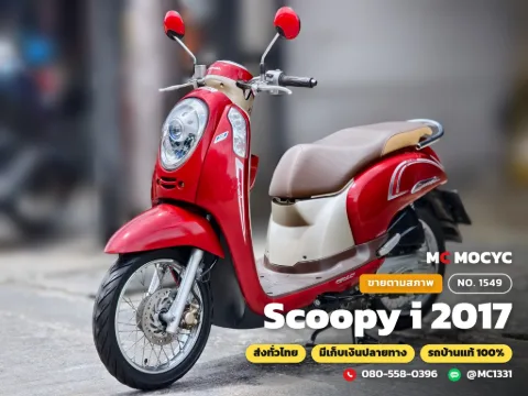 Honda Scoopy i 2017 ขายแล้ว