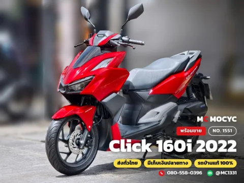 Honda Click 160i 2022 มือสอง