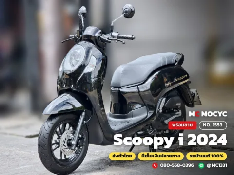 Honda Scoopy i 2024 ขายแล้ว